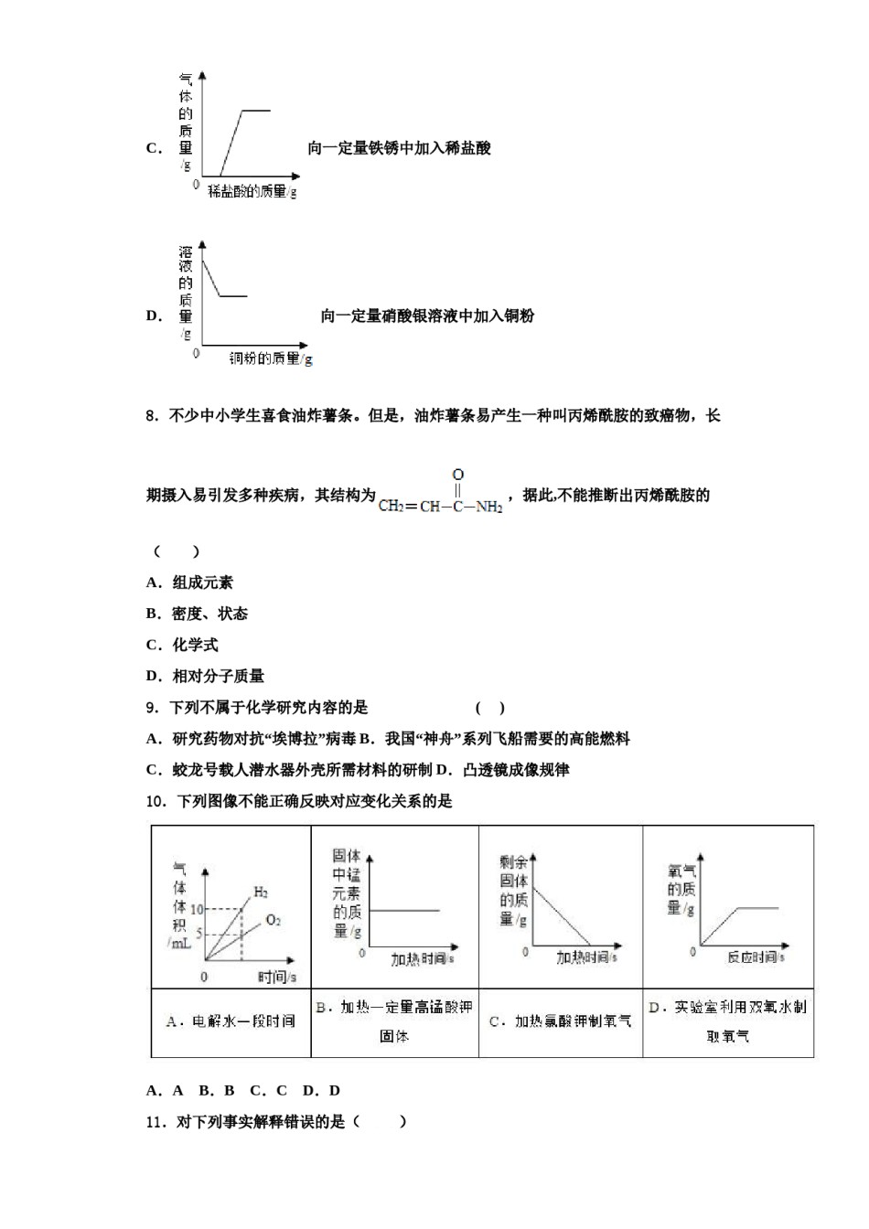 2023-2024学年江苏省徐州市云龙区第九中学九年级化学第一学期期中教学质量检测模拟试题含解析.doc_第3页