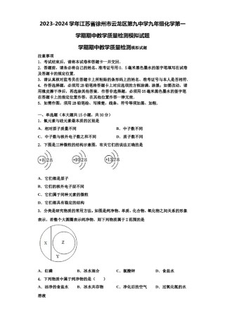 2023-2024学年江苏省徐州市云龙区第九中学九年级化学第一学期期中教学质量检测模拟试题含解析.doc