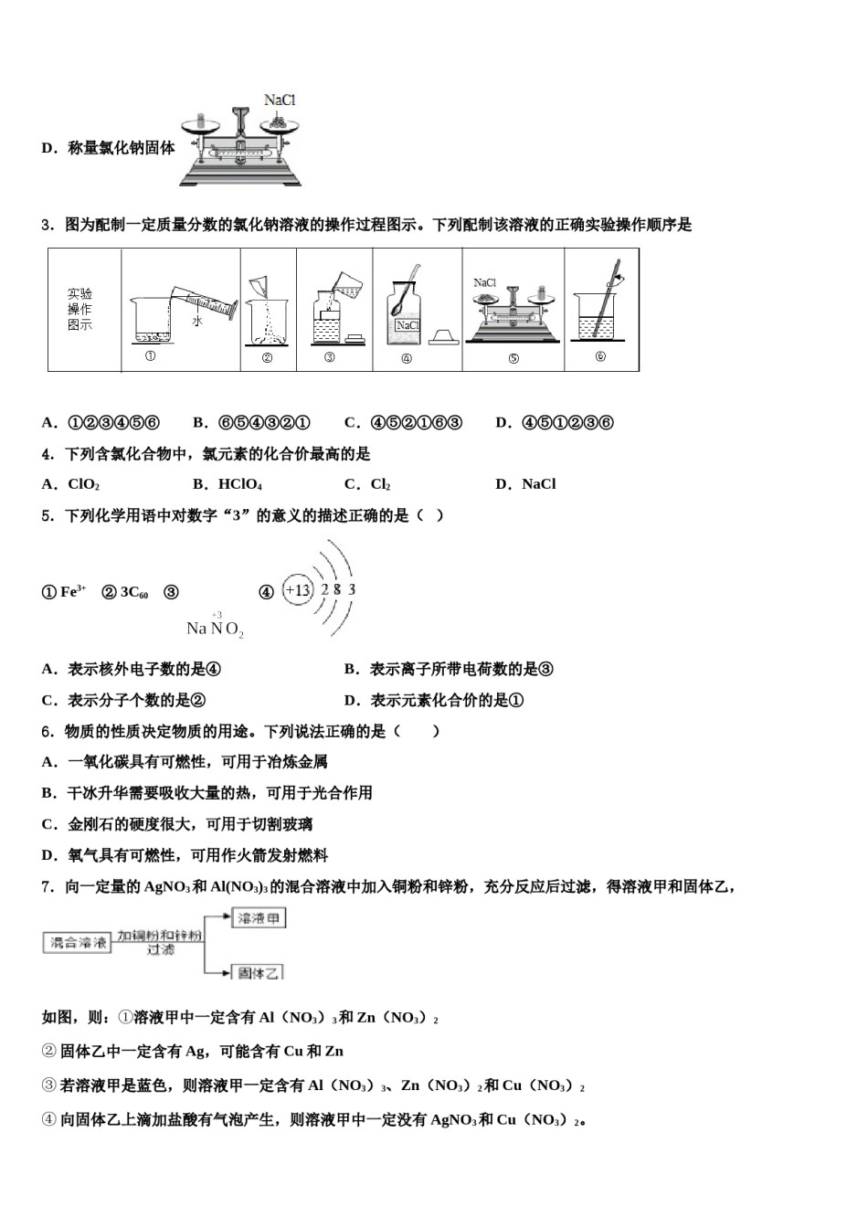 2023-2024学年江苏省徐州市云龙区第九中学九年级化学第一学期期末监测试题含解析.doc_第2页