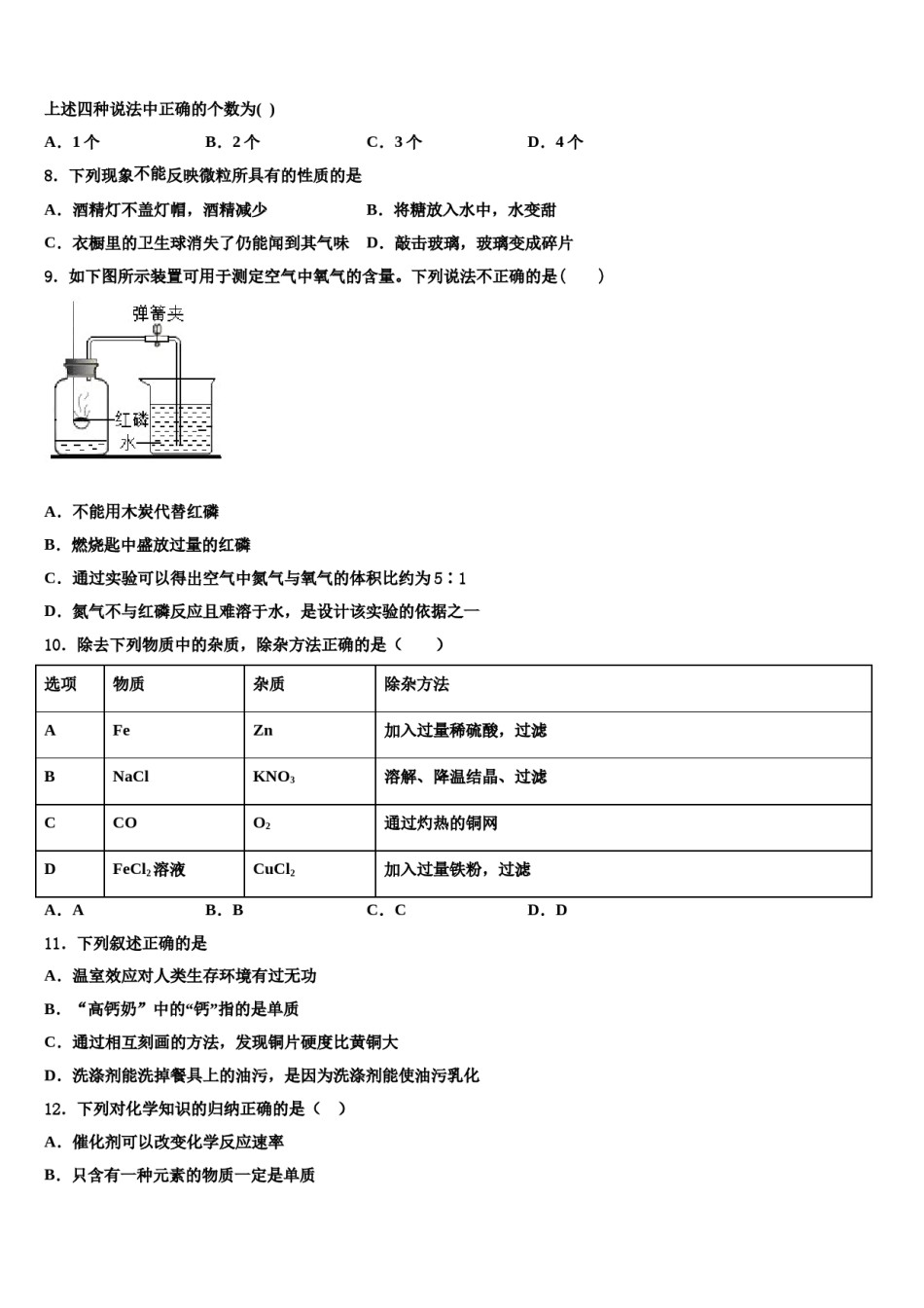 2023-2024学年江苏省徐州市云龙区第九中学九年级化学第一学期期末监测试题含解析.doc_第3页