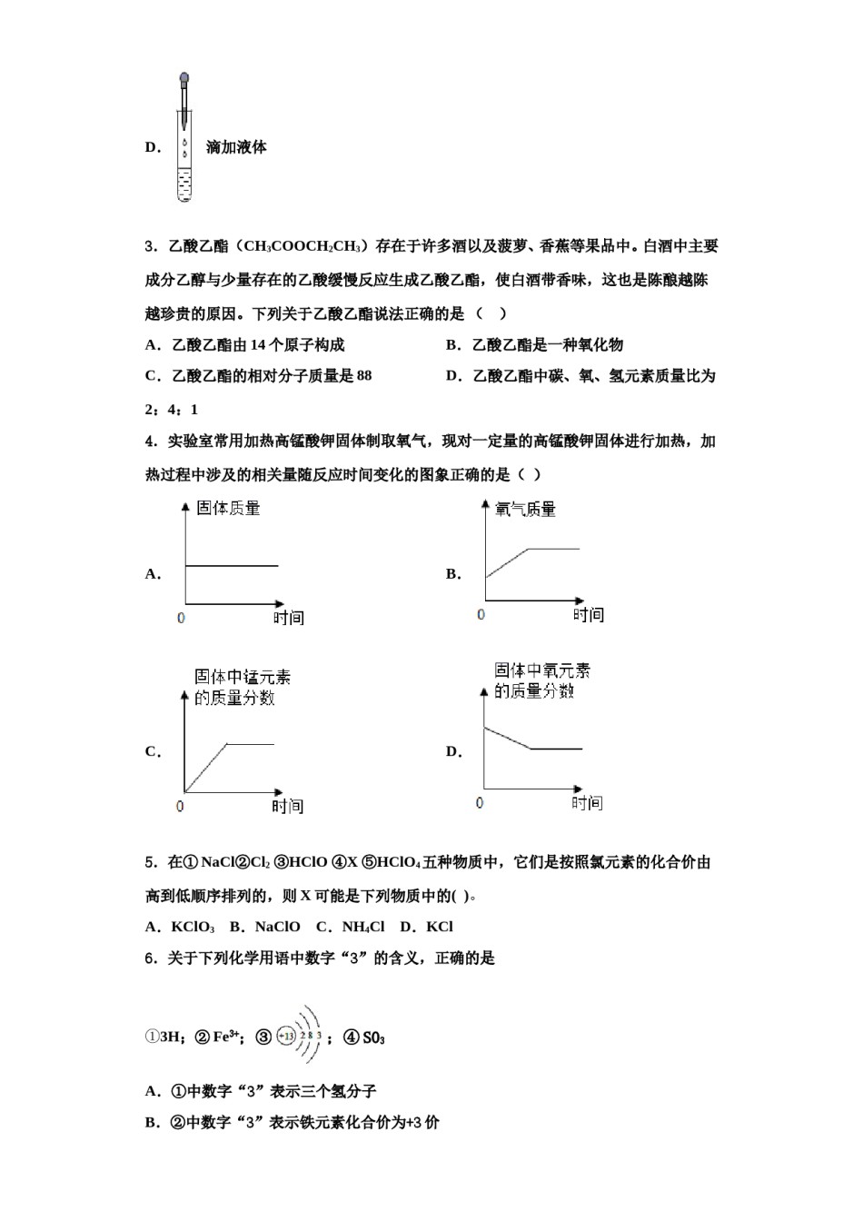 2023-2024学年江苏省徐州市六校九年级化学第一学期期中考试模拟试题含解析.doc_第2页