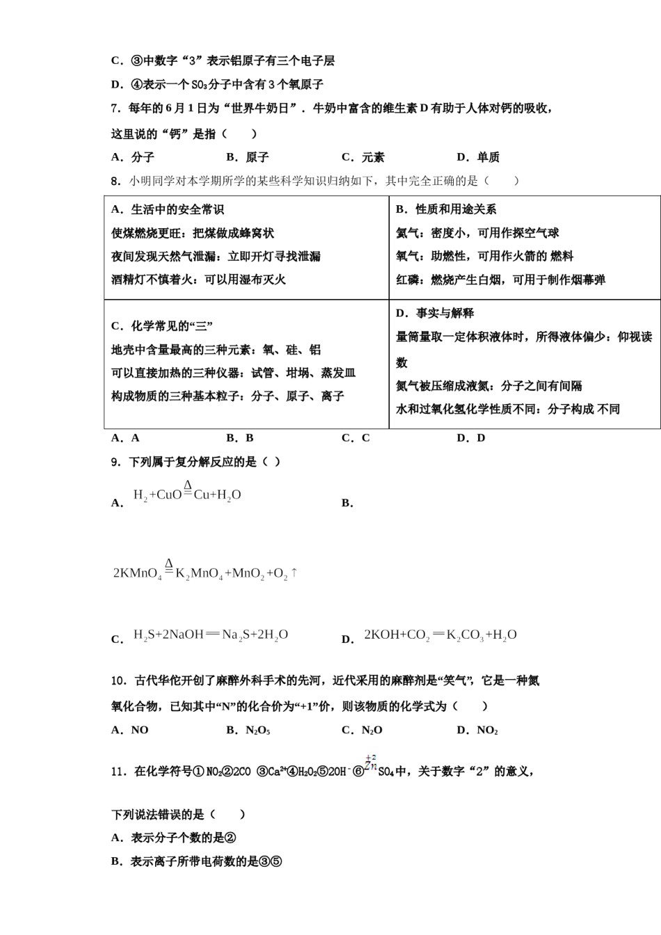 2023-2024学年江苏省徐州市六校九年级化学第一学期期中考试模拟试题含解析.doc_第3页