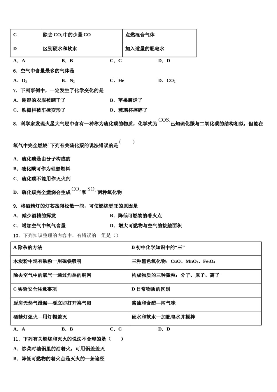 2023-2024学年江苏省徐州市六校九年级化学第一学期期末学业水平测试模拟试题含解析.doc_第2页