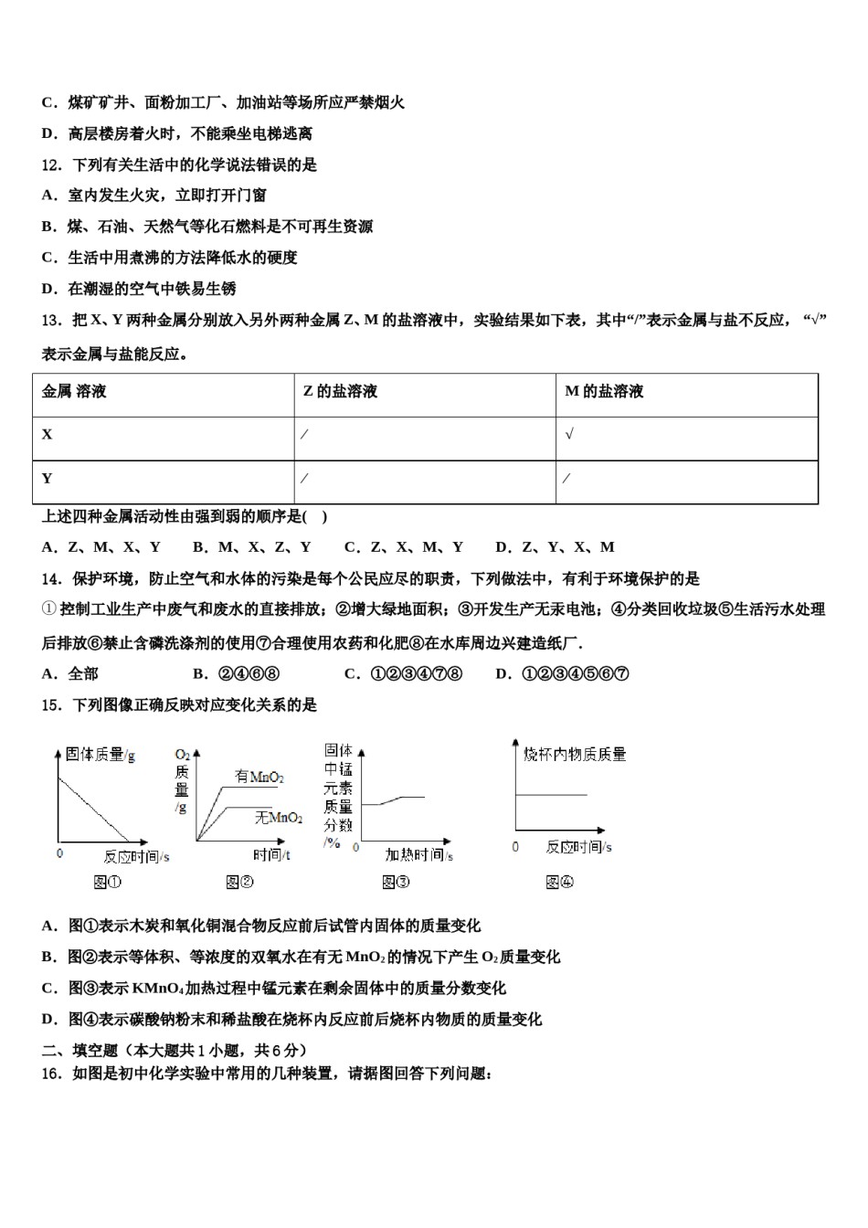 2023-2024学年江苏省徐州市六校九年级化学第一学期期末学业水平测试模拟试题含解析.doc_第3页