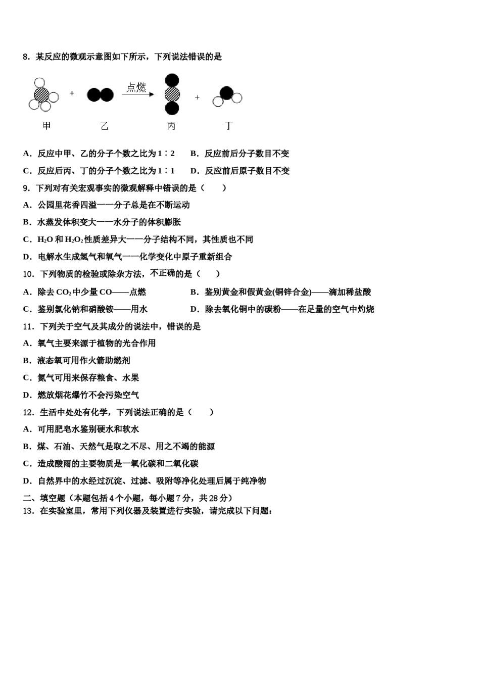 2023-2024学年江苏省徐州市六校化学九上期末复习检测试题含解析.doc_第2页
