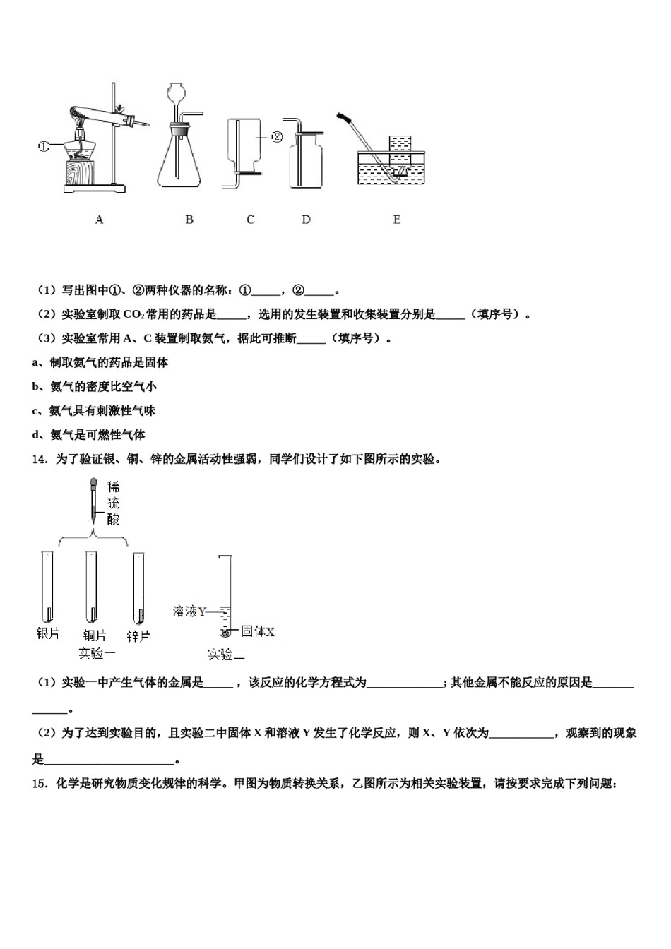 2023-2024学年江苏省徐州市六校化学九上期末复习检测试题含解析.doc_第3页