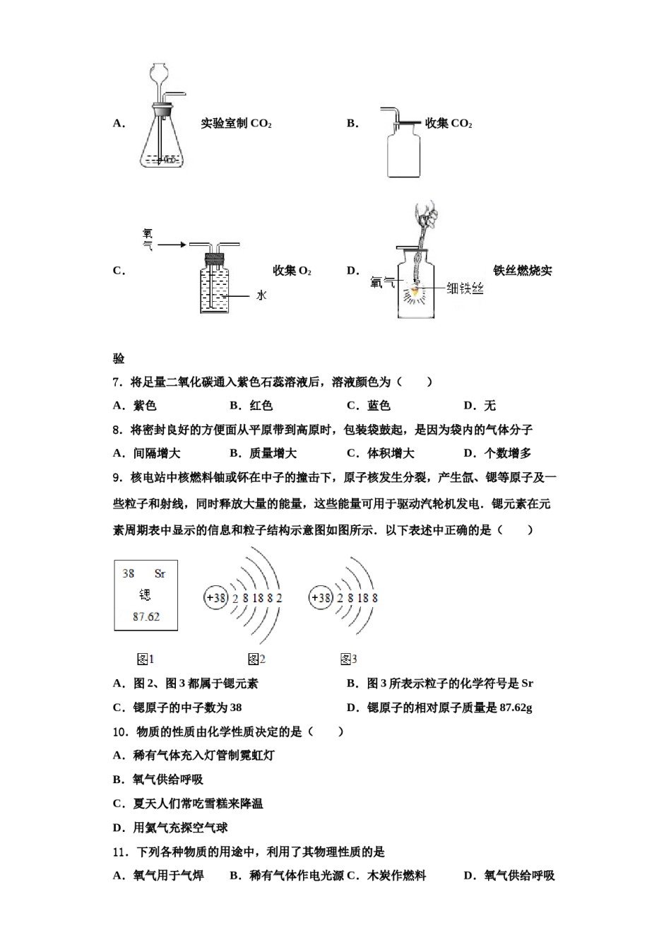 2023-2024学年江苏省徐州市化学九年级第一学期期中考试模拟试题含解析.doc_第2页