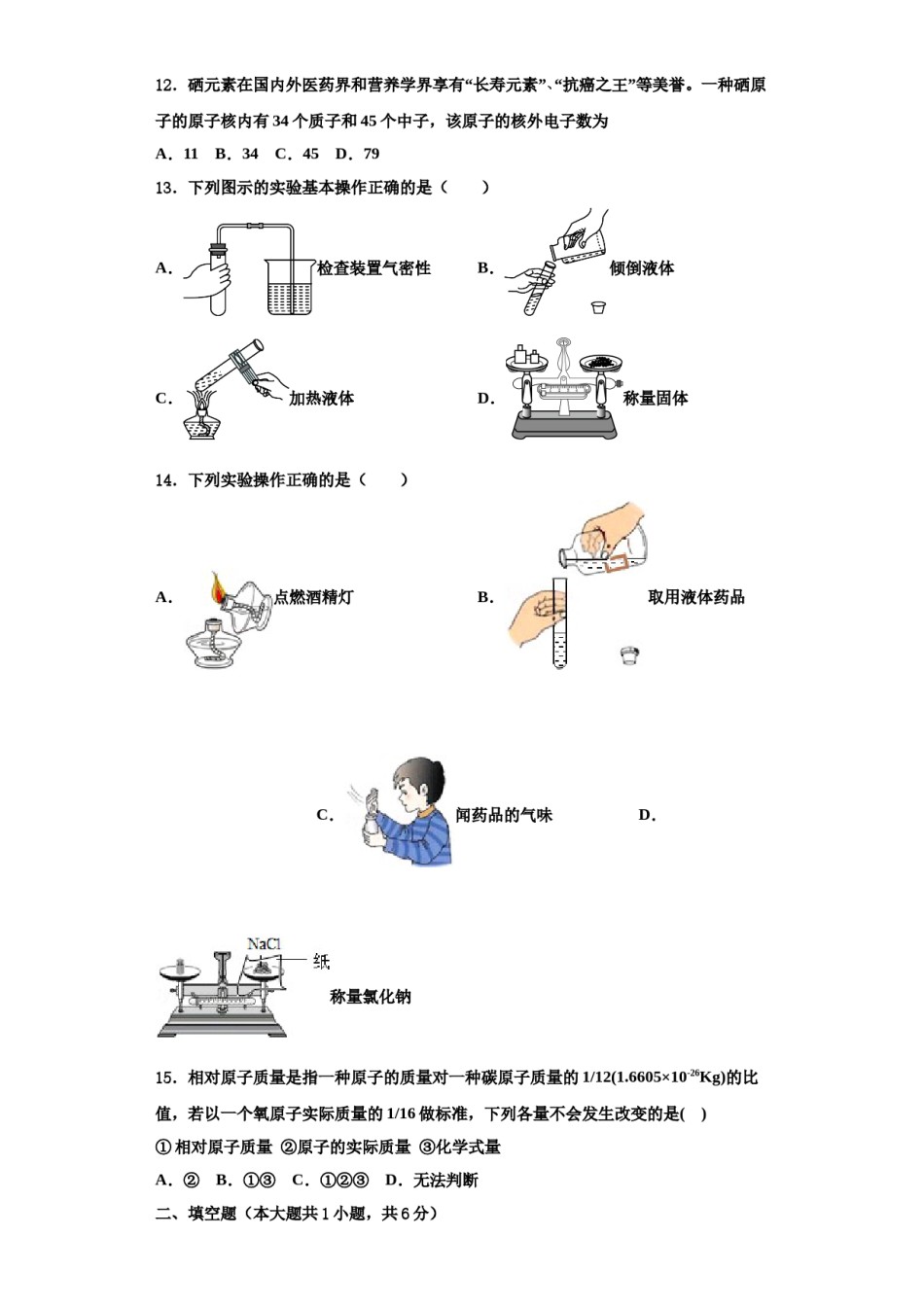 2023-2024学年江苏省徐州市化学九年级第一学期期中考试模拟试题含解析.doc_第3页