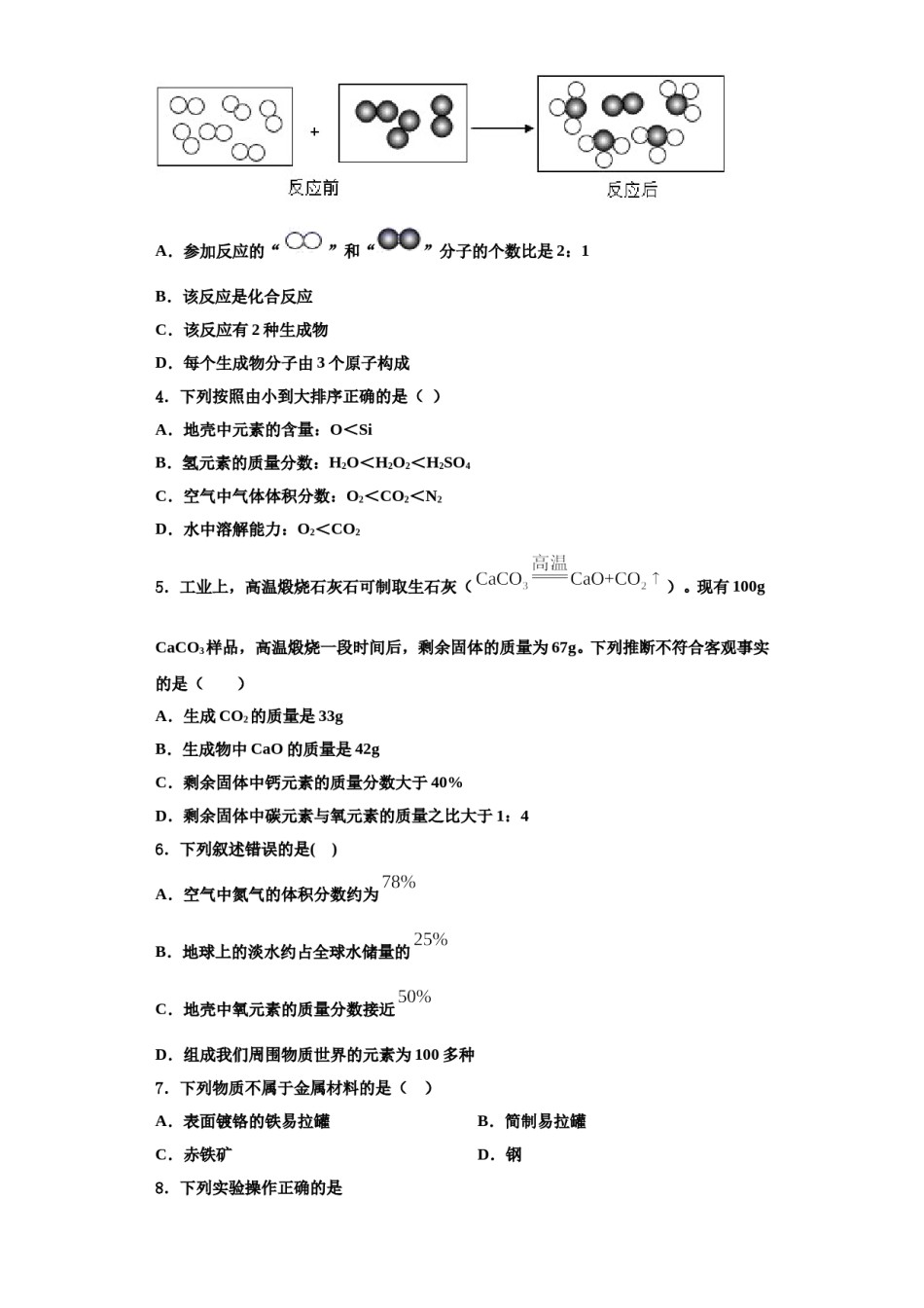 2023-2024学年江苏省徐州市区联学校九年级化学第一学期期中教学质量检测试题含解析.doc_第2页