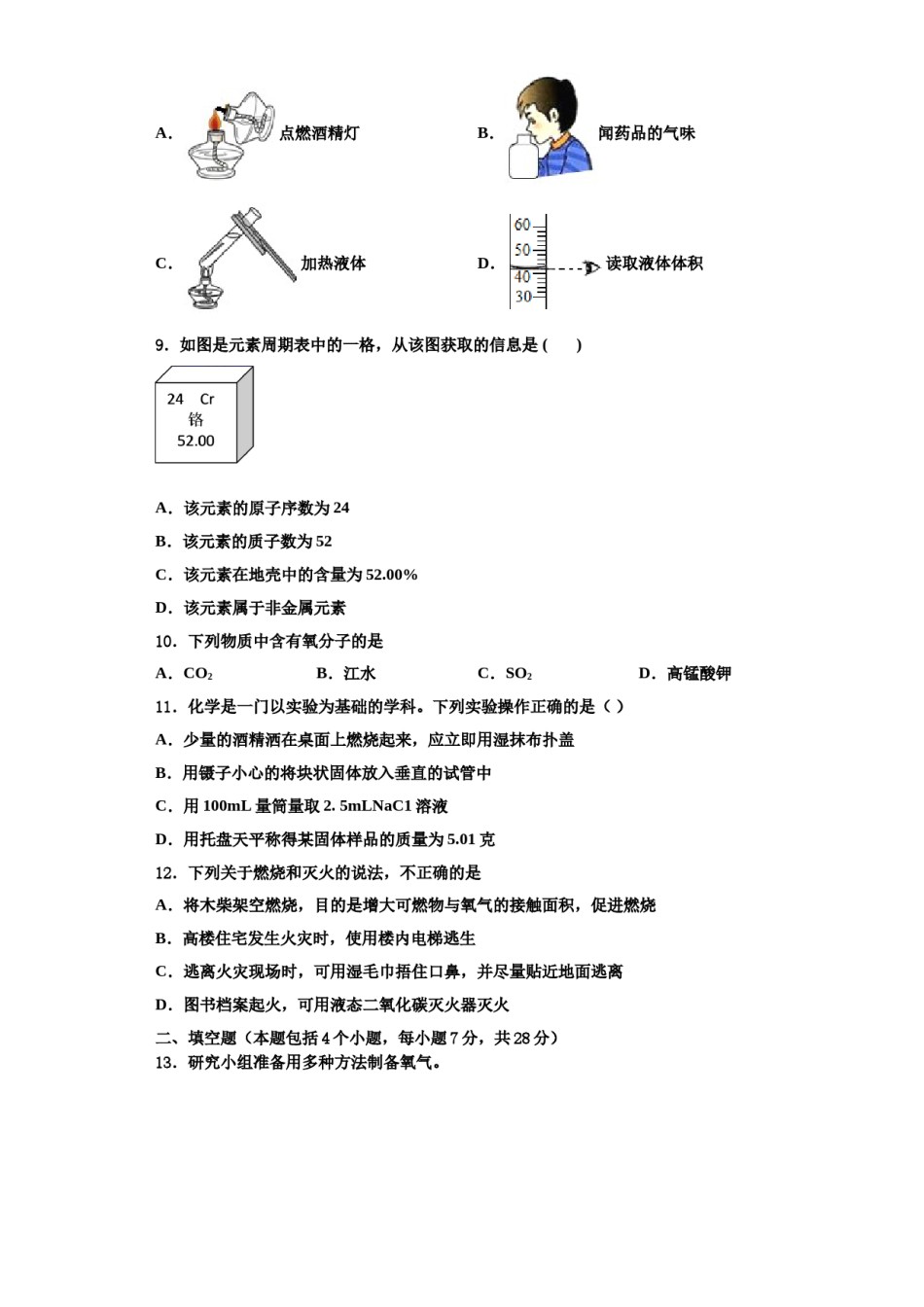 2023-2024学年江苏省徐州市区联学校九年级化学第一学期期中教学质量检测试题含解析.doc_第3页