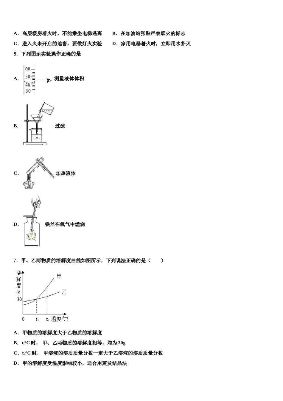 2023-2024学年江苏省徐州市区联学校九年级化学第一学期期末经典模拟试题含解析.doc_第2页