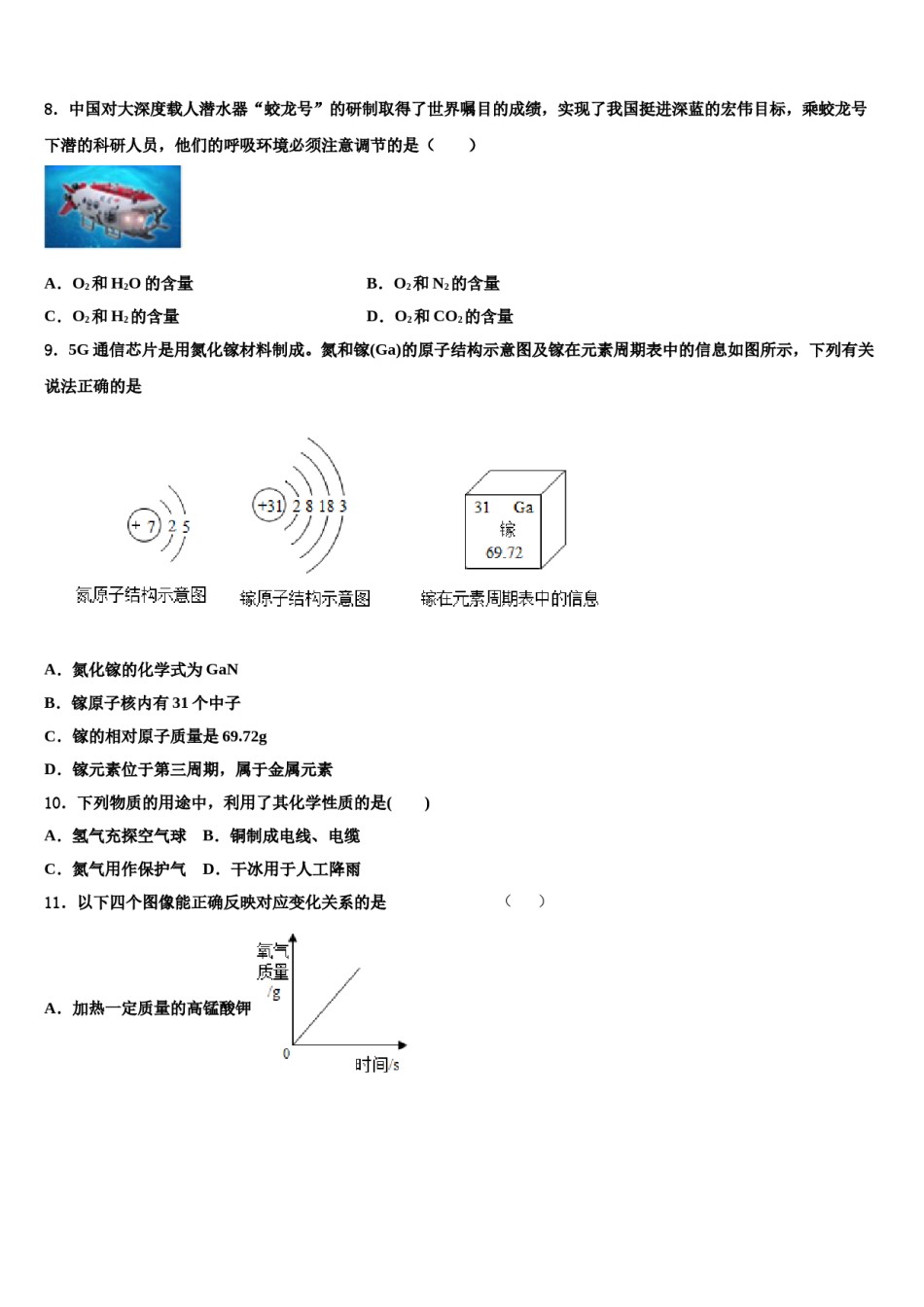 2023-2024学年江苏省徐州市区联学校九年级化学第一学期期末经典模拟试题含解析.doc_第3页