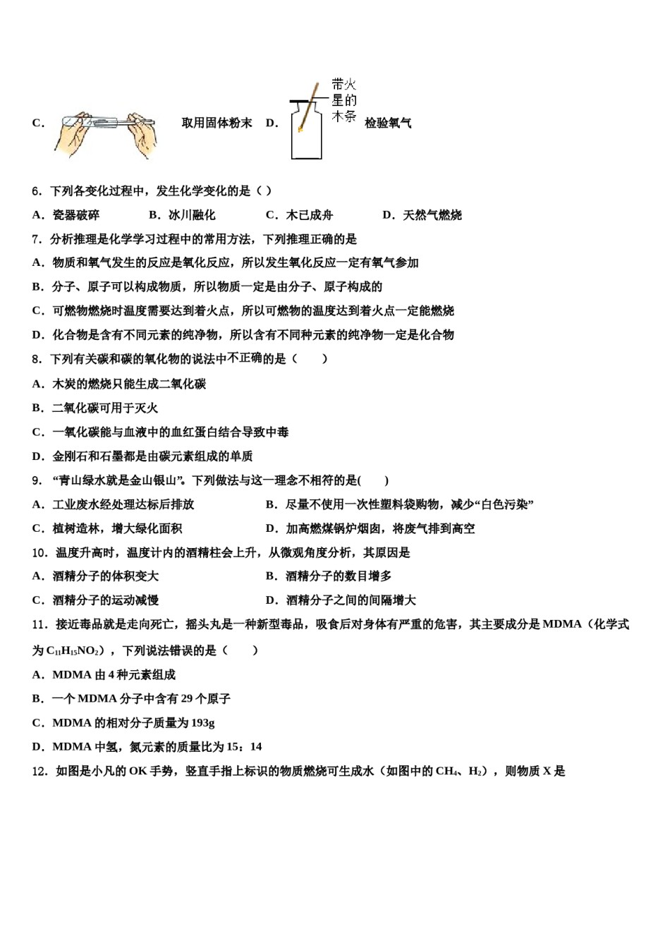 2023-2024学年江苏省徐州市区联学校化学九年级第一学期期末学业水平测试模拟试题含解析.doc_第2页
