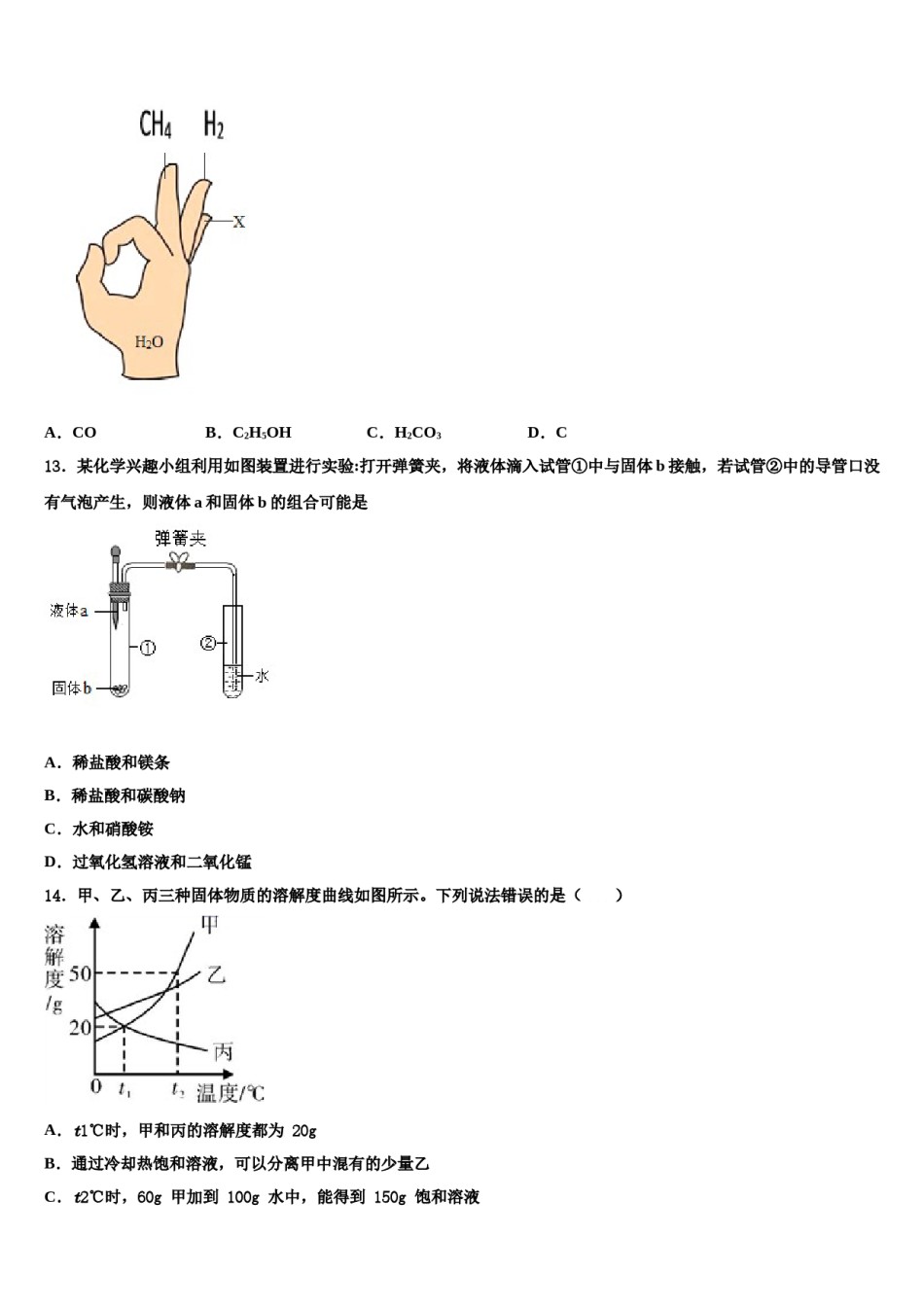 2023-2024学年江苏省徐州市区联学校化学九年级第一学期期末学业水平测试模拟试题含解析.doc_第3页