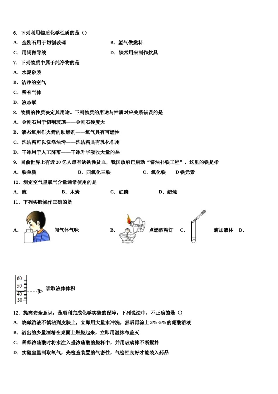 2023-2024学年江苏省徐州市区部分九年级化学第一学期期末学业质量监测模拟试题含解析.doc_第2页
