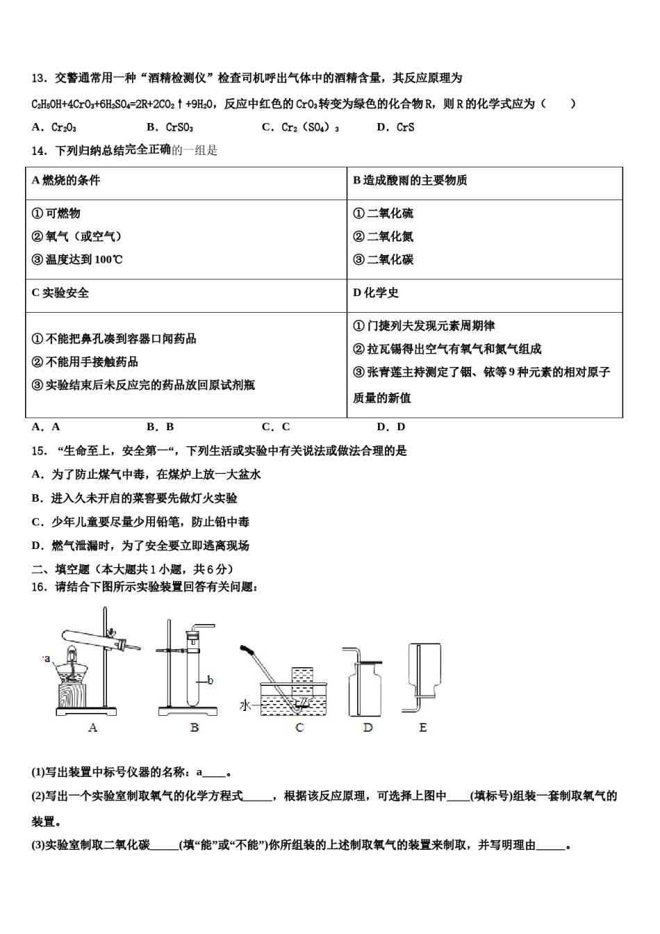 2023-2024学年江苏省徐州市区部分九年级化学第一学期期末学业质量监测模拟试题含解析.doc_第3页