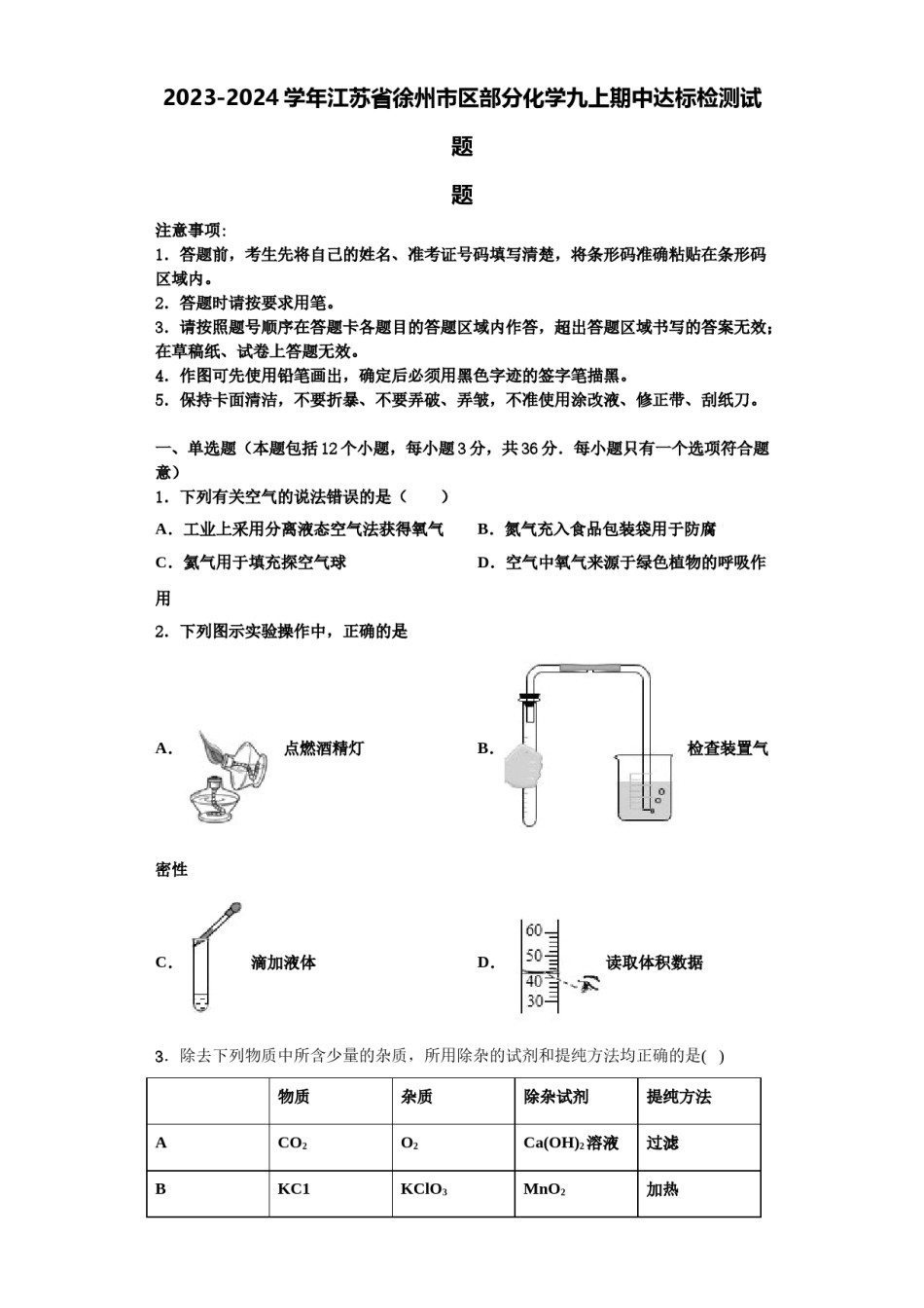 2023-2024学年江苏省徐州市区部分化学九上期中达标检测试题含解析.doc_第1页