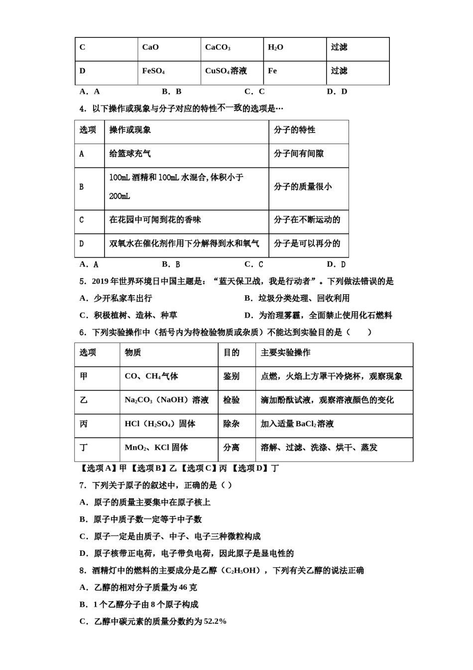 2023-2024学年江苏省徐州市区部分化学九上期中达标检测试题含解析.doc_第2页