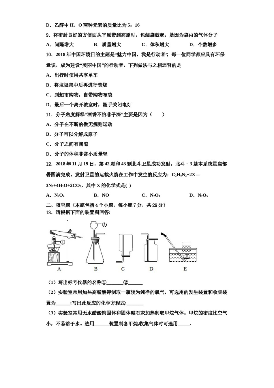 2023-2024学年江苏省徐州市区部分化学九上期中达标检测试题含解析.doc_第3页