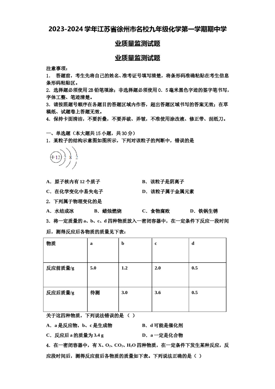 2023-2024学年江苏省徐州市名校九年级化学第一学期期中学业质量监测试题含解析.doc_第1页