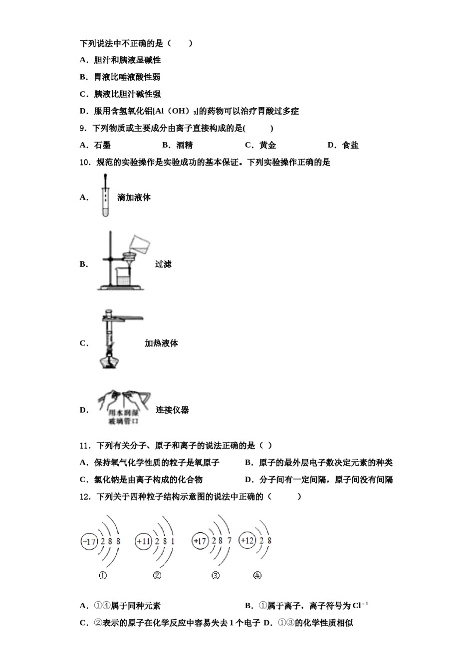 2023-2024学年江苏省徐州市名校九年级化学第一学期期中学业质量监测试题含解析.doc_第3页