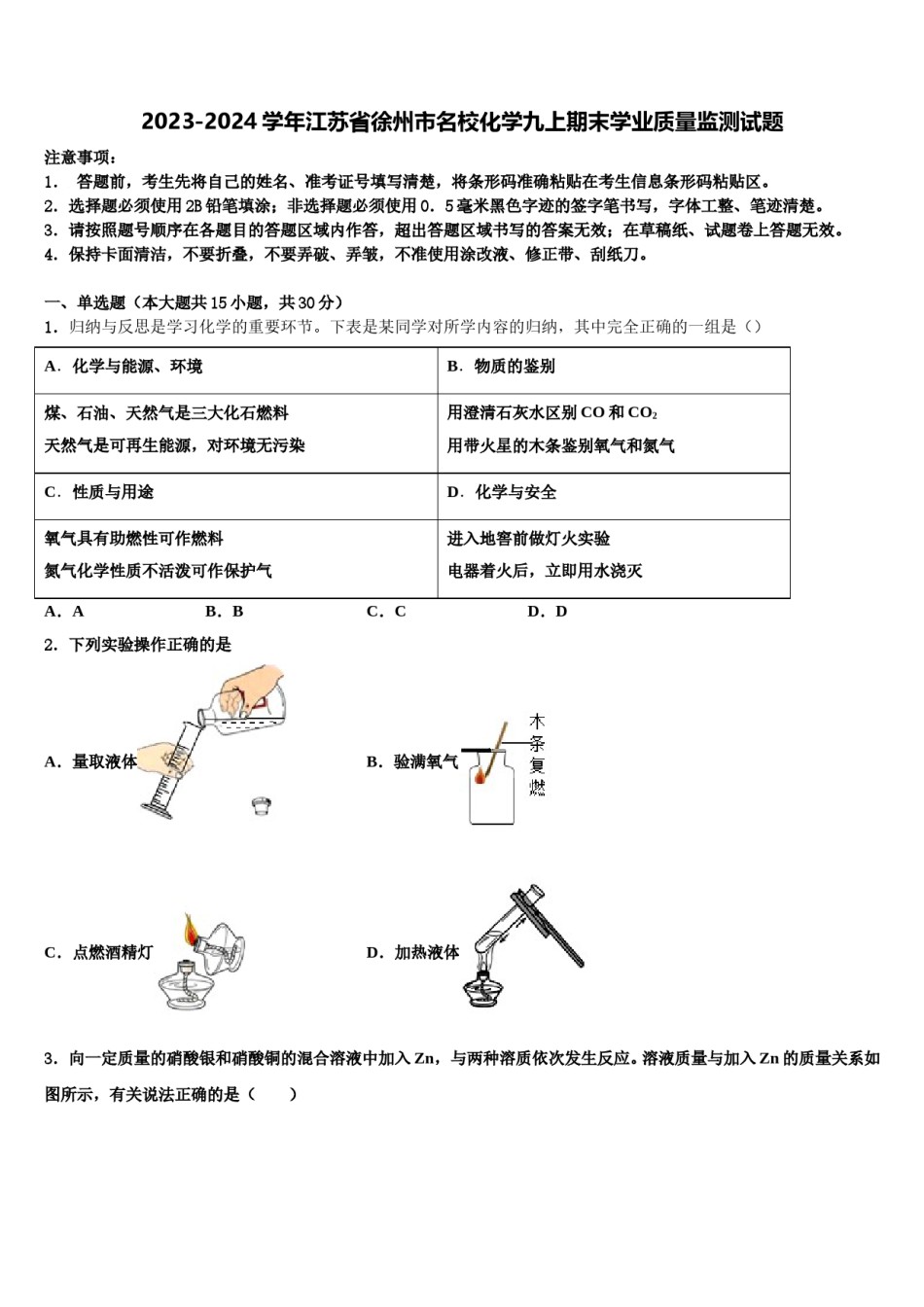 2023-2024学年江苏省徐州市名校化学九上期末学业质量监测试题含解析.doc_第1页