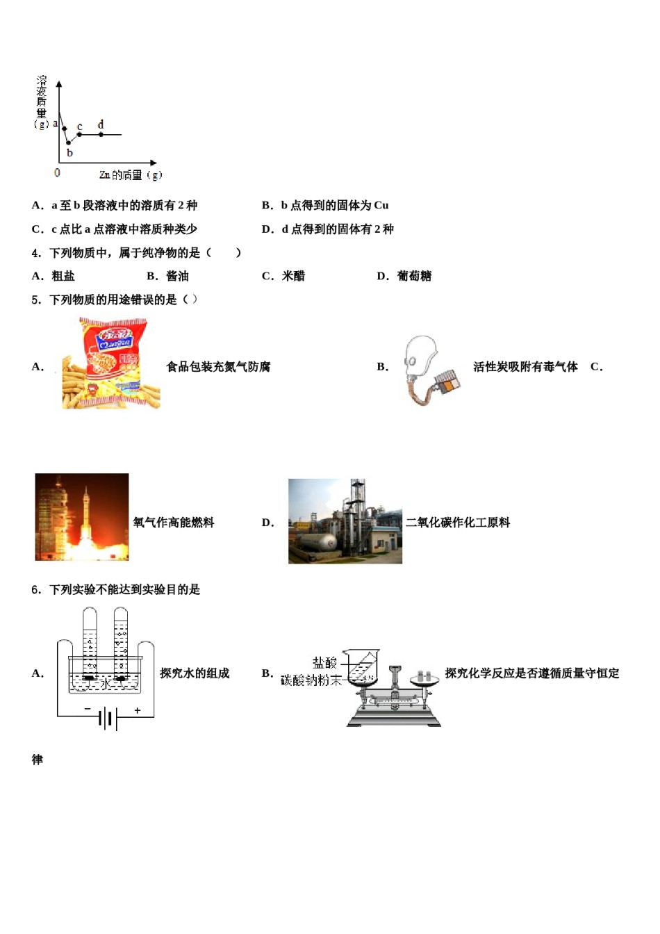 2023-2024学年江苏省徐州市名校化学九上期末学业质量监测试题含解析.doc_第2页