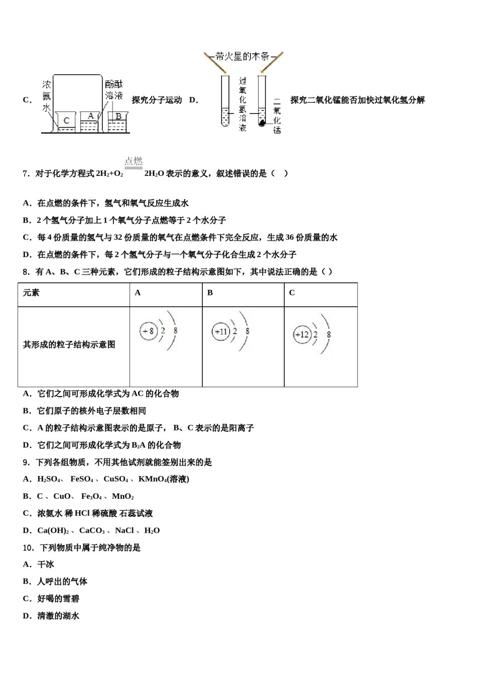 2023-2024学年江苏省徐州市名校化学九上期末学业质量监测试题含解析.doc_第3页