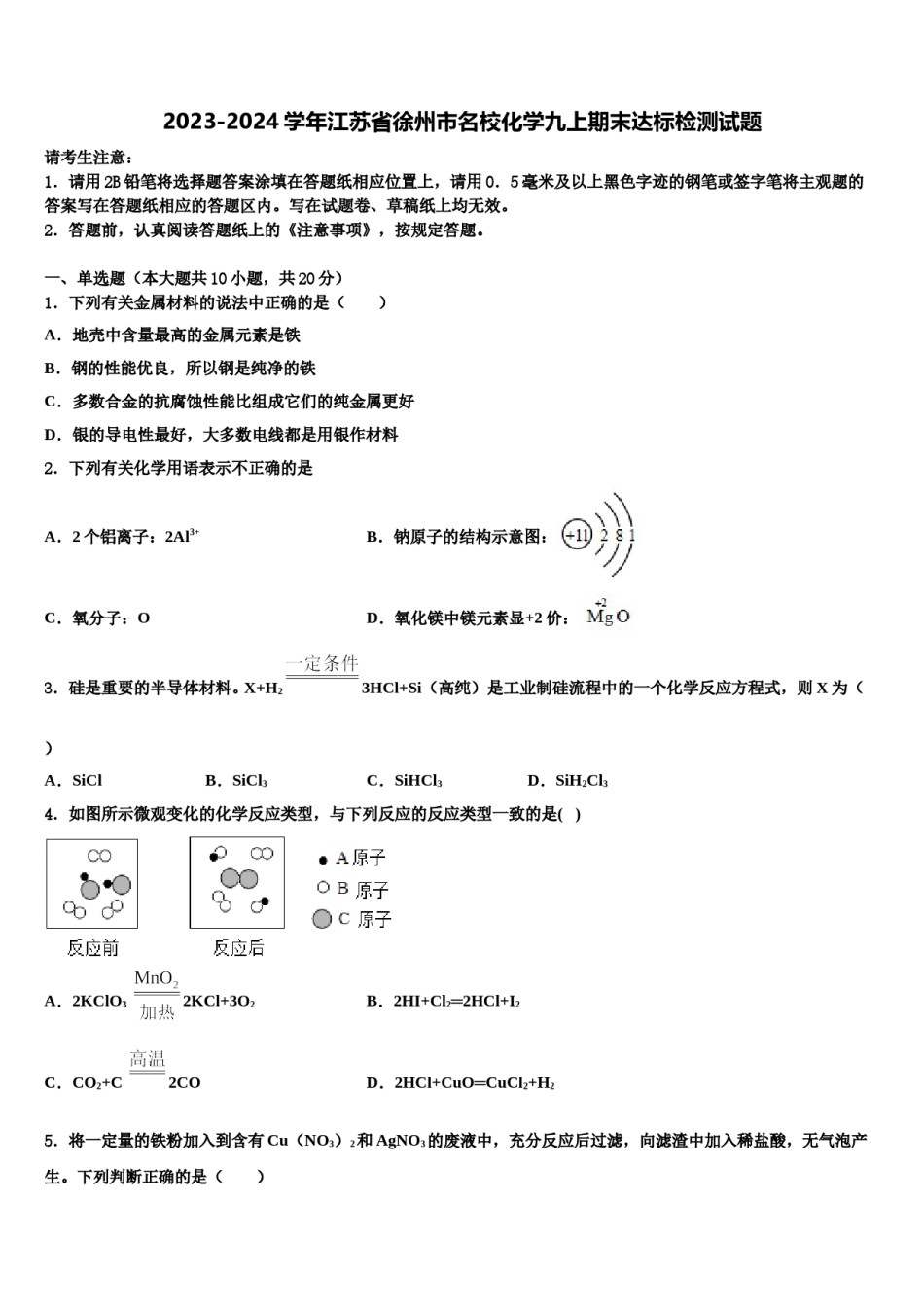 2023-2024学年江苏省徐州市名校化学九上期末达标检测试题含解析.doc_第1页