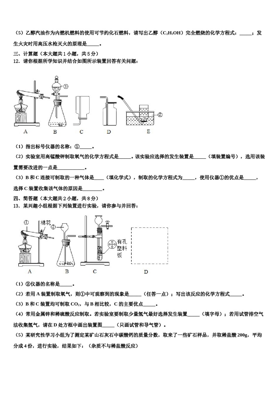 2023-2024学年江苏省徐州市名校化学九上期末达标检测试题含解析.doc_第3页