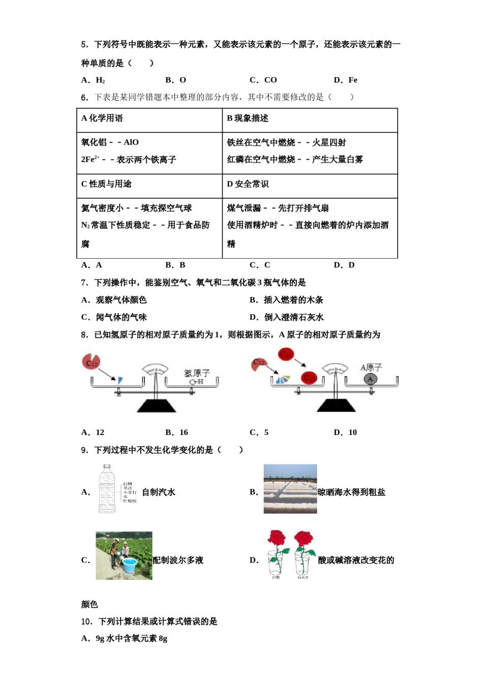 2023-2024学年江苏省徐州市名校化学九年级第一学期期中联考试题含解析.doc_第2页