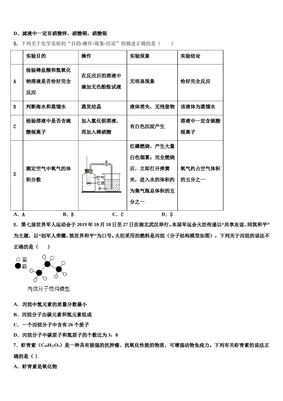 2023-2024学年江苏省徐州市名校化学九年级第一学期期末综合测试试题含解析.doc_第2页