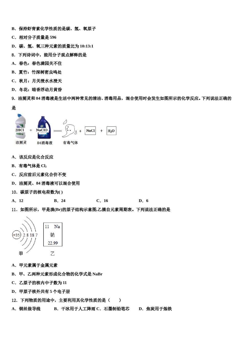 2023-2024学年江苏省徐州市名校化学九年级第一学期期末综合测试试题含解析.doc_第3页