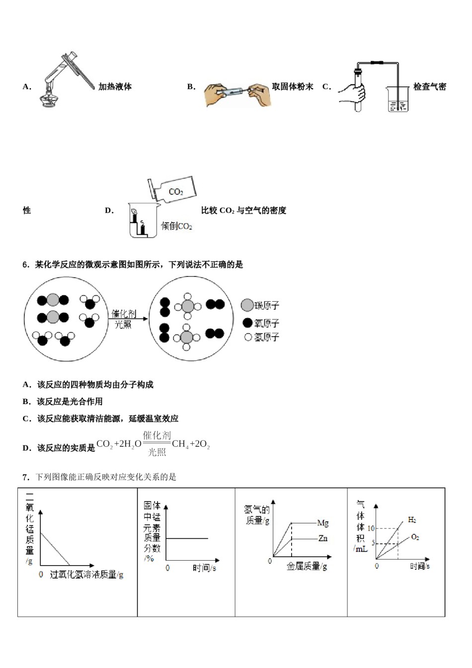 2023-2024学年江苏省徐州市名校化学九年级第一学期期末调研模拟试题含解析.doc_第3页
