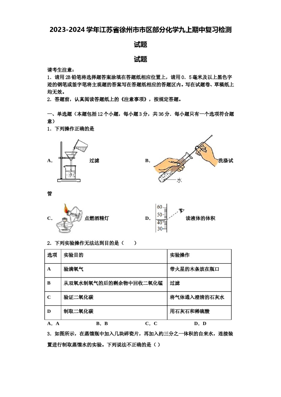 2023-2024学年江苏省徐州市市区部分化学九上期中复习检测试题含解析.doc_第1页