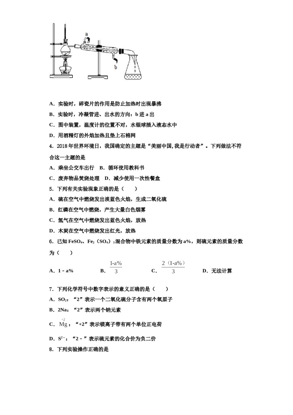 2023-2024学年江苏省徐州市市区部分化学九上期中复习检测试题含解析.doc_第2页