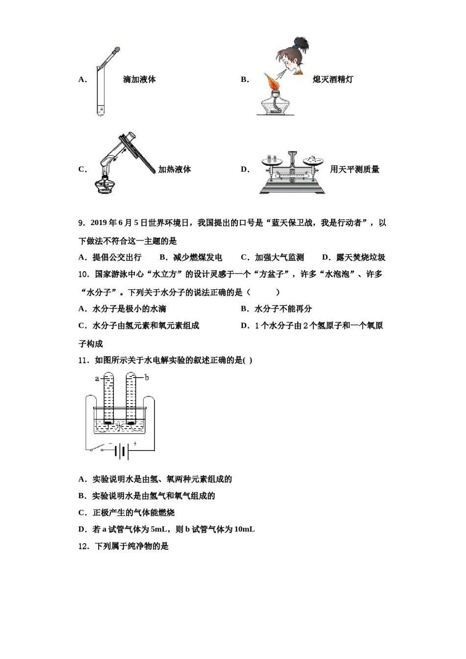 2023-2024学年江苏省徐州市市区部分化学九上期中复习检测试题含解析.doc_第3页