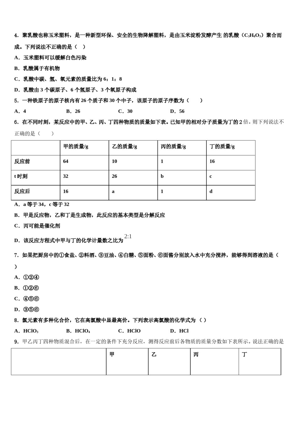 2023-2024学年江苏省徐州市市区部分化学九上期末质量检测试题含解析.doc_第2页
