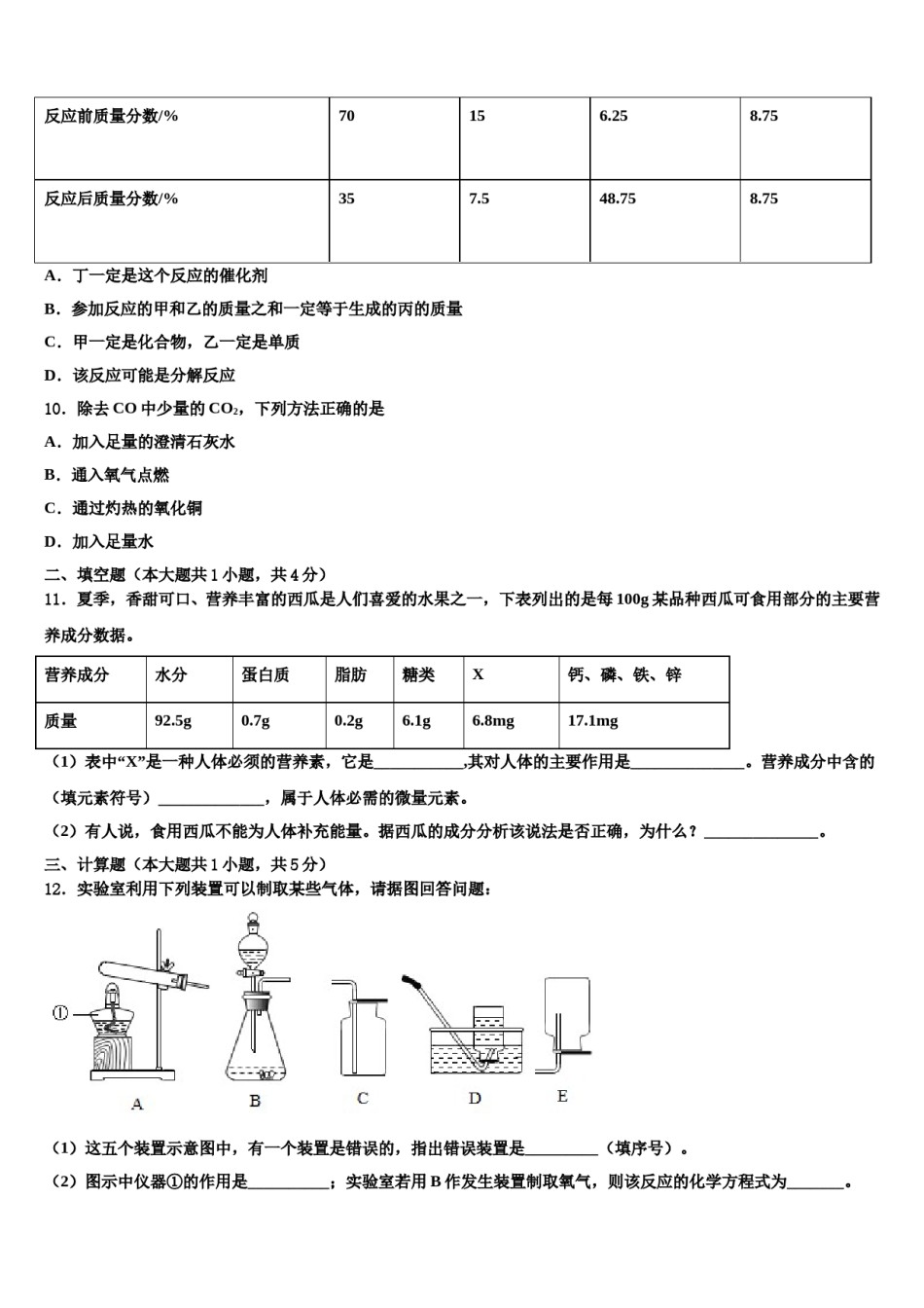 2023-2024学年江苏省徐州市市区部分化学九上期末质量检测试题含解析.doc_第3页