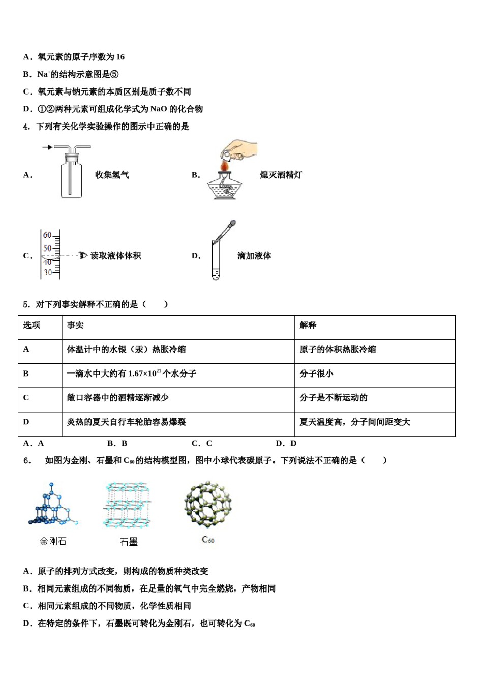 2023-2024学年江苏省徐州市市区部分学校化学九上期末复习检测模拟试题含解析.doc_第2页