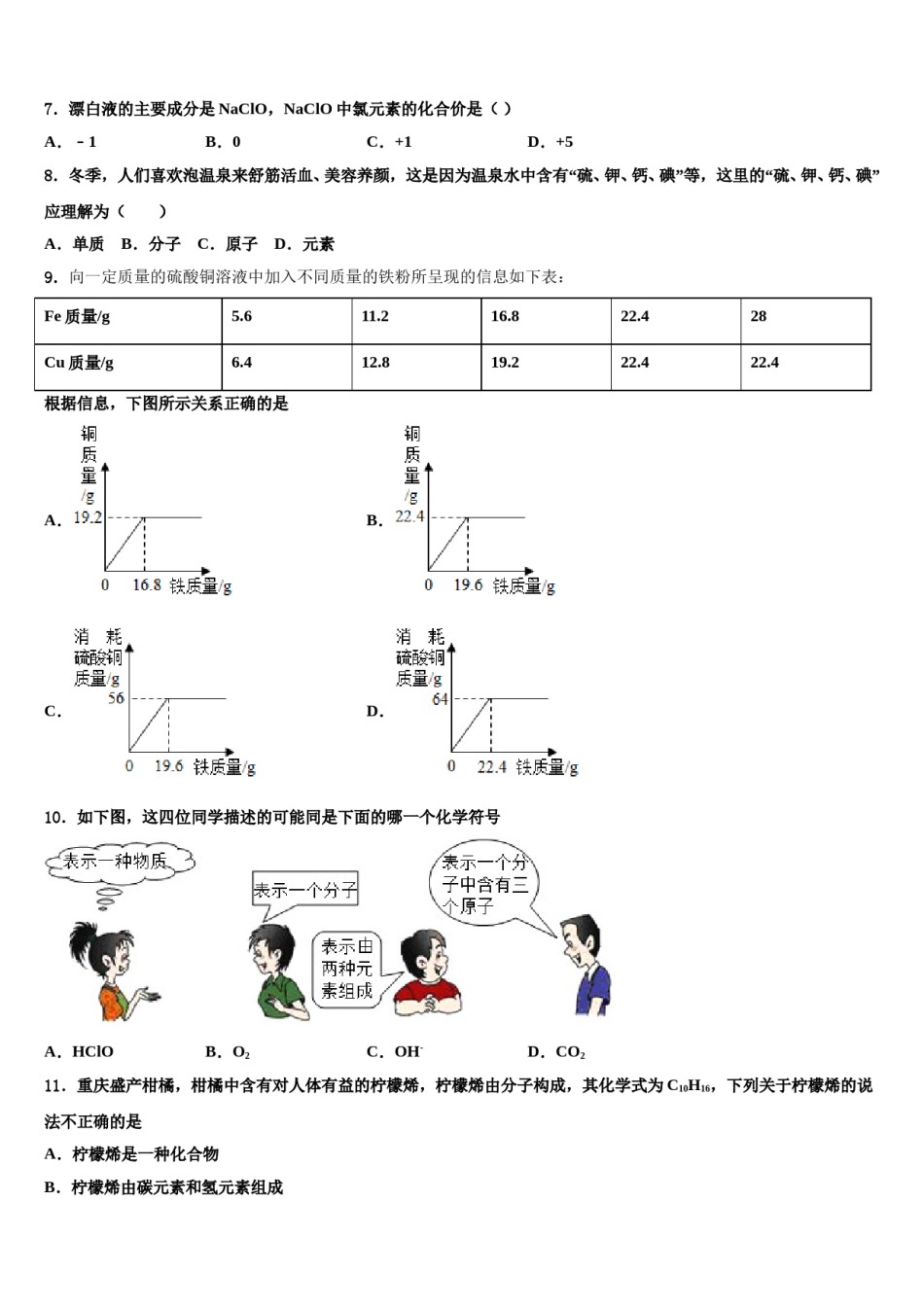 2023-2024学年江苏省徐州市市区部分学校化学九上期末复习检测模拟试题含解析.doc_第3页