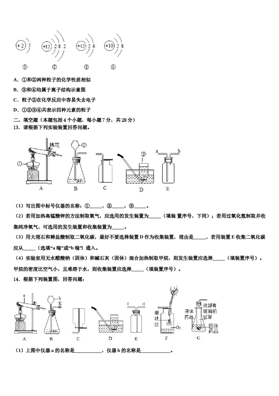 2023-2024学年江苏省徐州市市区部分学校化学九上期末综合测试模拟试题含解析.doc_第3页