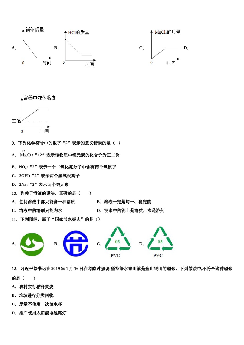 2023-2024学年江苏省徐州市市区部分学校化学九上期末质量跟踪监视模拟试题含解析.doc_第3页
