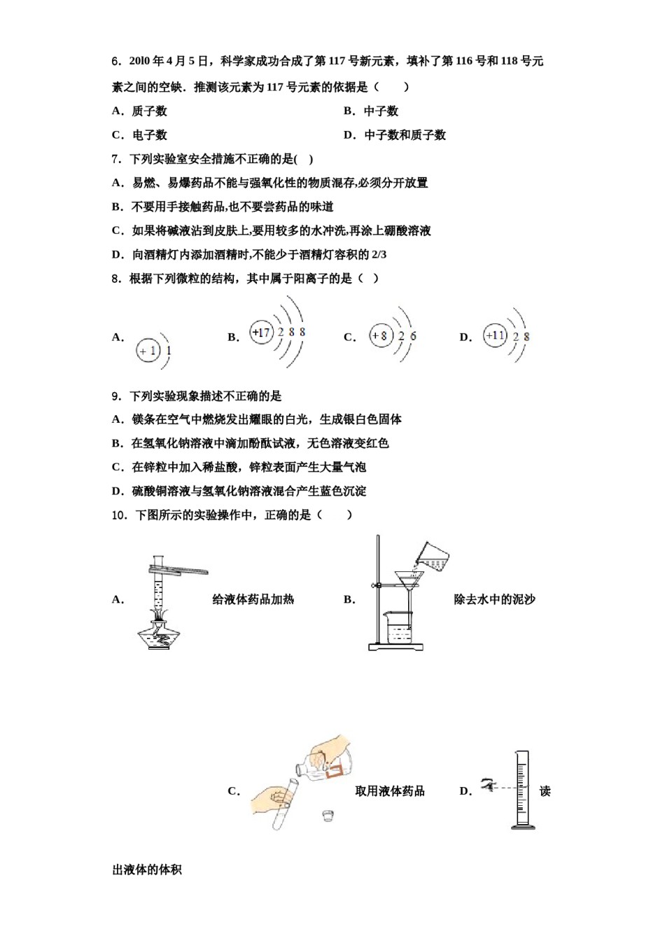 2023-2024学年江苏省徐州市撷秀中学九年级化学第一学期期中学业水平测试试题含解析.doc_第2页