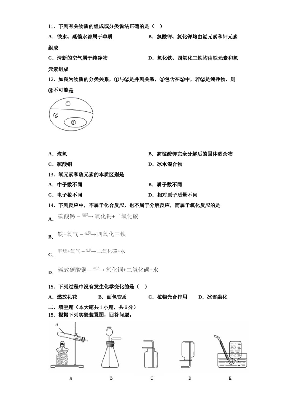 2023-2024学年江苏省徐州市撷秀中学九年级化学第一学期期中学业水平测试试题含解析.doc_第3页