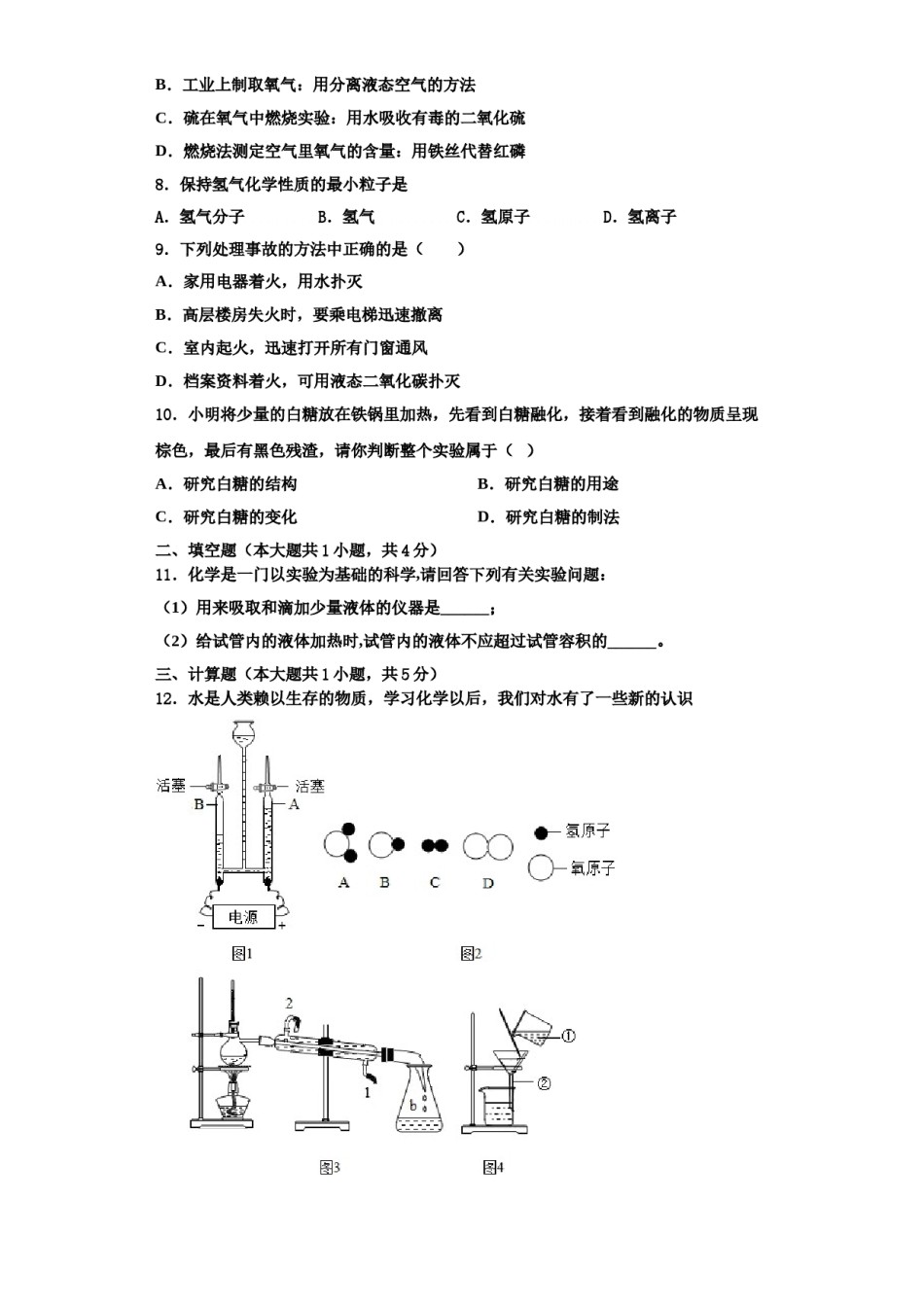 2023-2024学年江苏省徐州市撷秀中学九年级化学第一学期期中联考试题含解析.doc_第2页