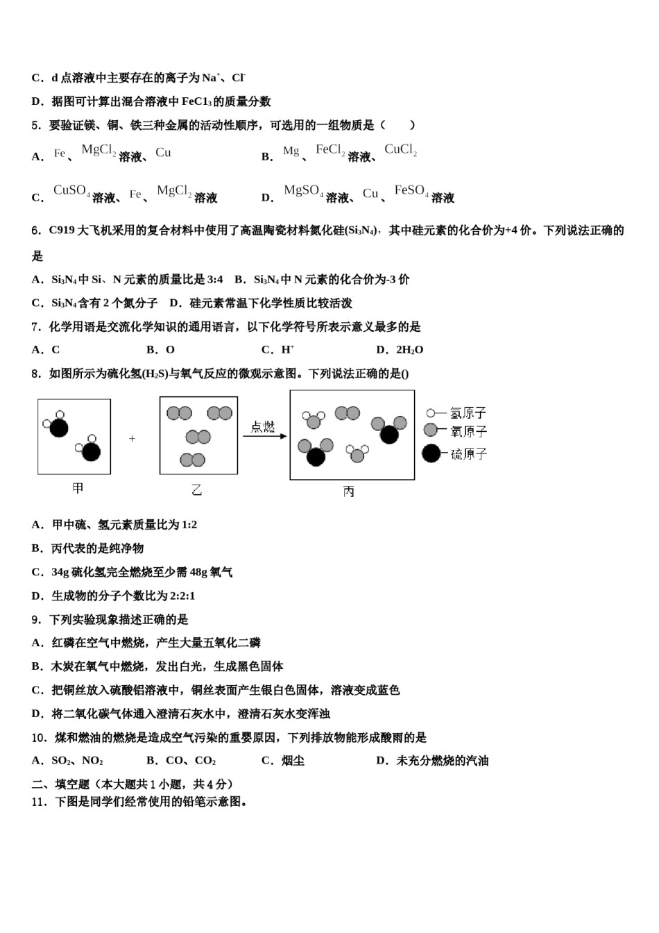 2023-2024学年江苏省徐州市撷秀中学化学九上期末学业水平测试模拟试题含解析.doc_第2页