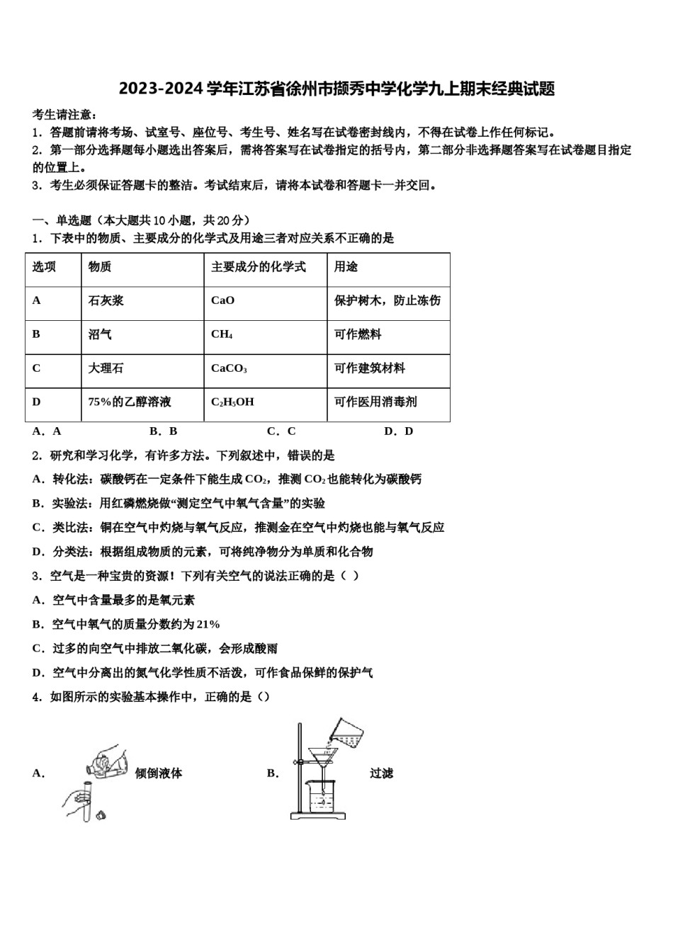 2023-2024学年江苏省徐州市撷秀中学化学九上期末经典试题含解析.doc_第1页