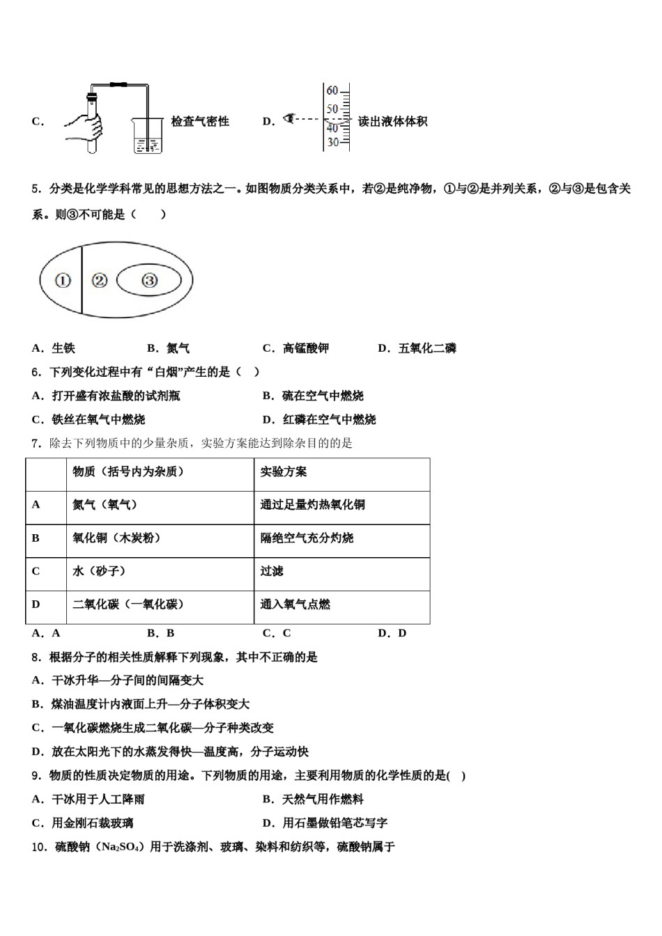 2023-2024学年江苏省徐州市撷秀中学化学九上期末经典试题含解析.doc_第2页