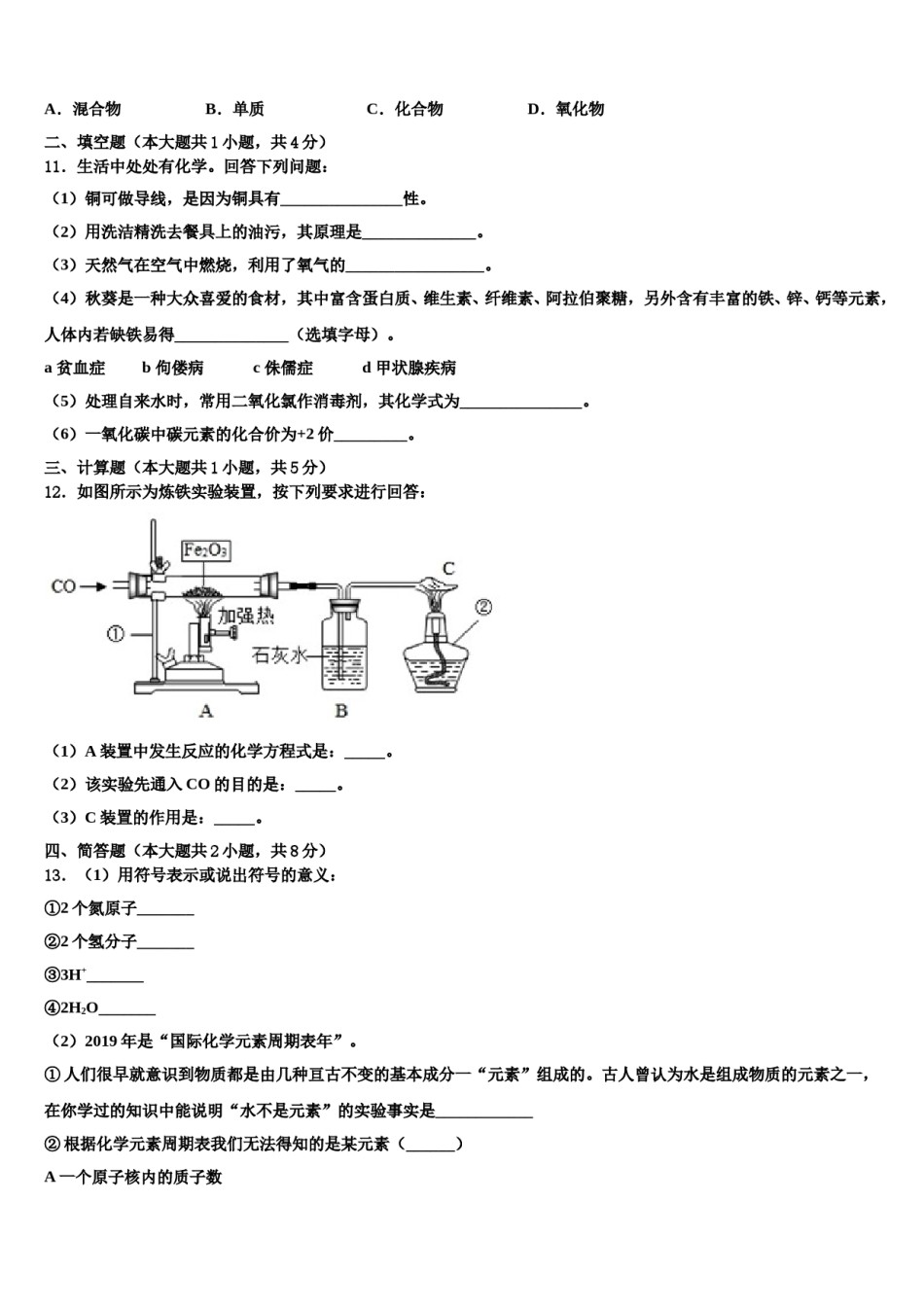 2023-2024学年江苏省徐州市撷秀中学化学九上期末经典试题含解析.doc_第3页